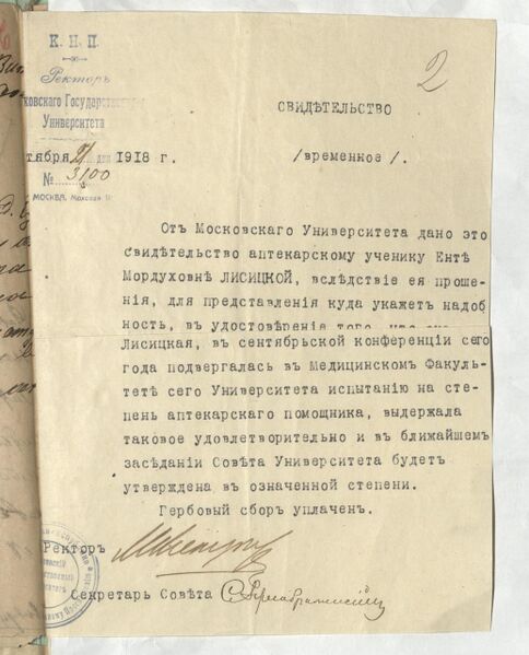 Файл:Lisickaya-1918.jpg