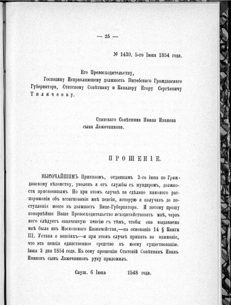 Файл:Lazhechnikov-pensiya-1854.jpg
