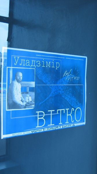 Файл:Afisha vystavki Vladimira Vitko.jpg