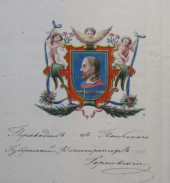 Файл:Polskiy gerb vitebska 1828.jpg