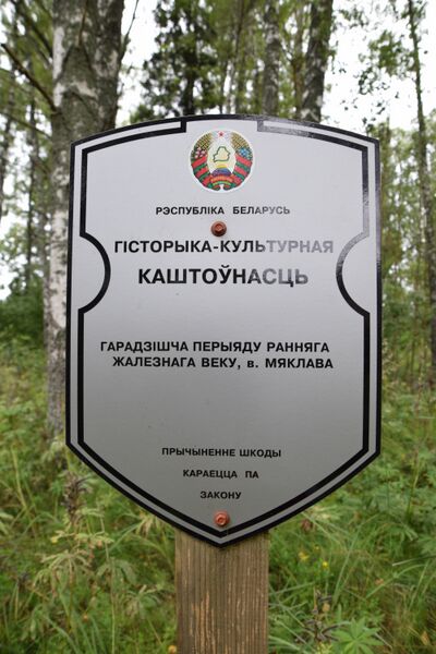 Файл:Gorodische myaklovo tablichka.jpg