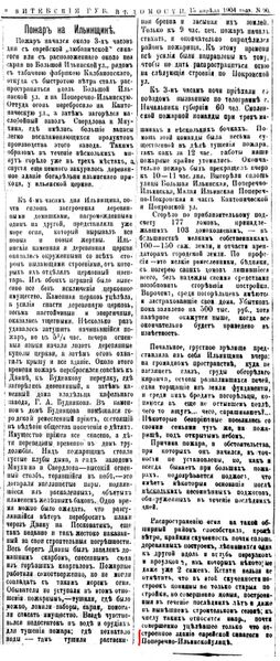 Файл:Ilinskie-pozhar-1904.jpg